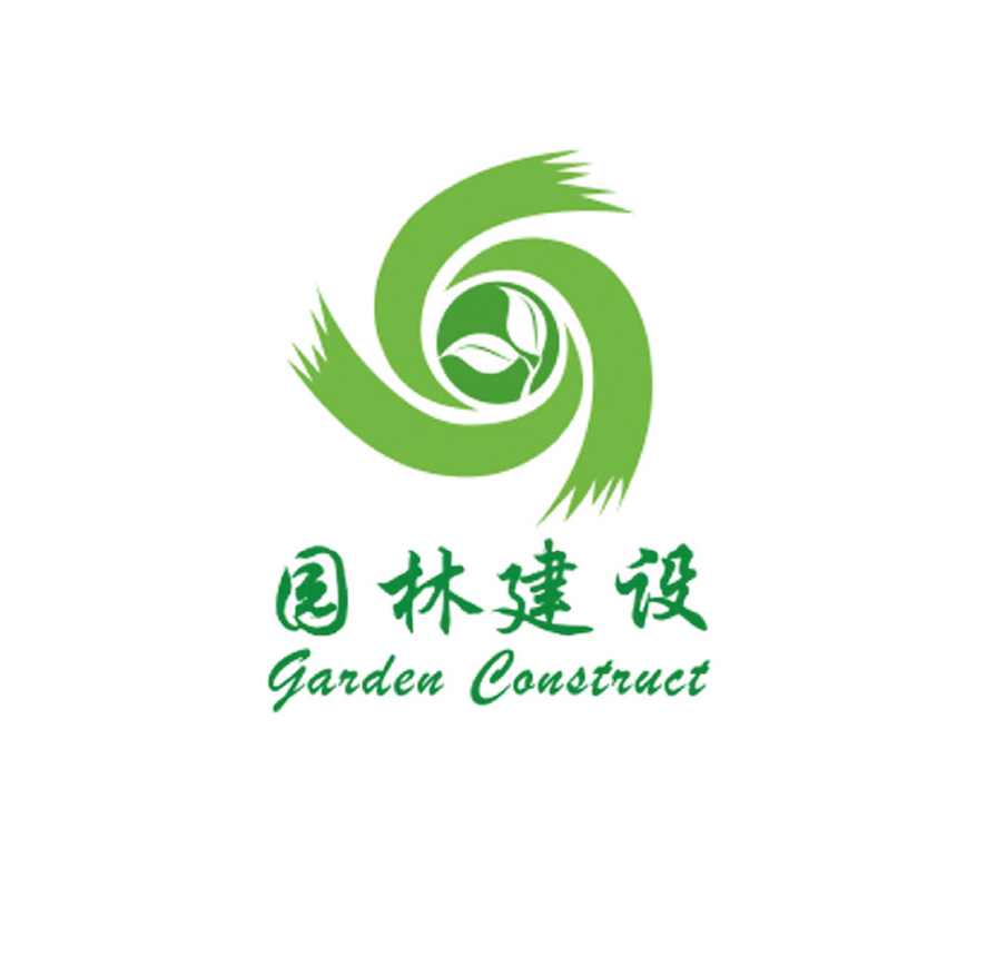 天津市园林建设有限公司